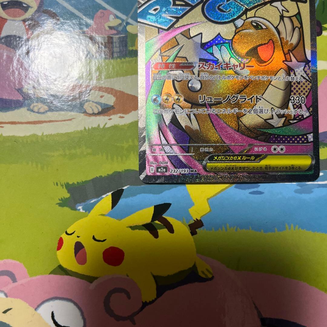 メガカイリューex MA ※エラーカード　中国語エラー　ローダー付き