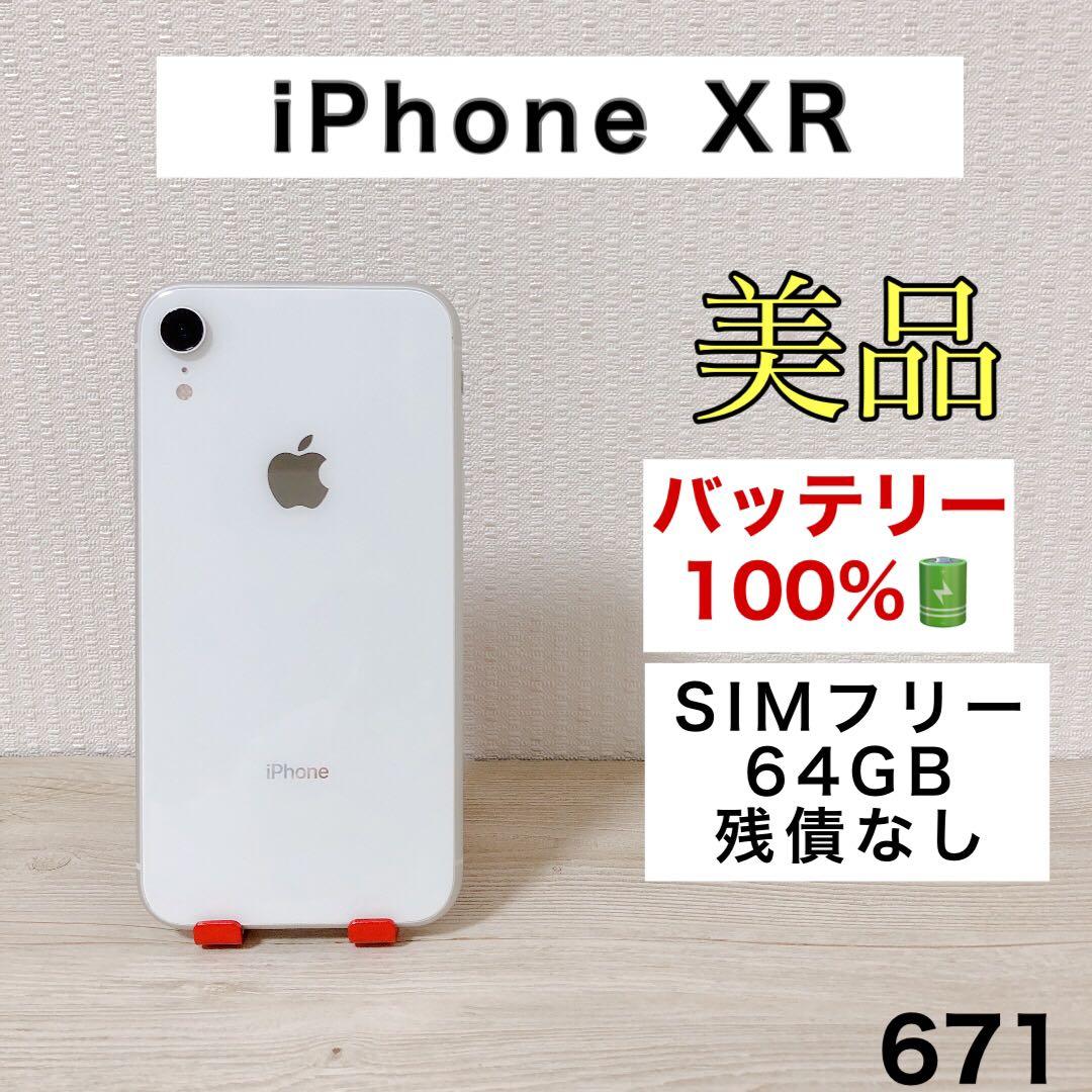 【美品/バッテリー新品】iPhoneXR 64GB SIMフリー 671