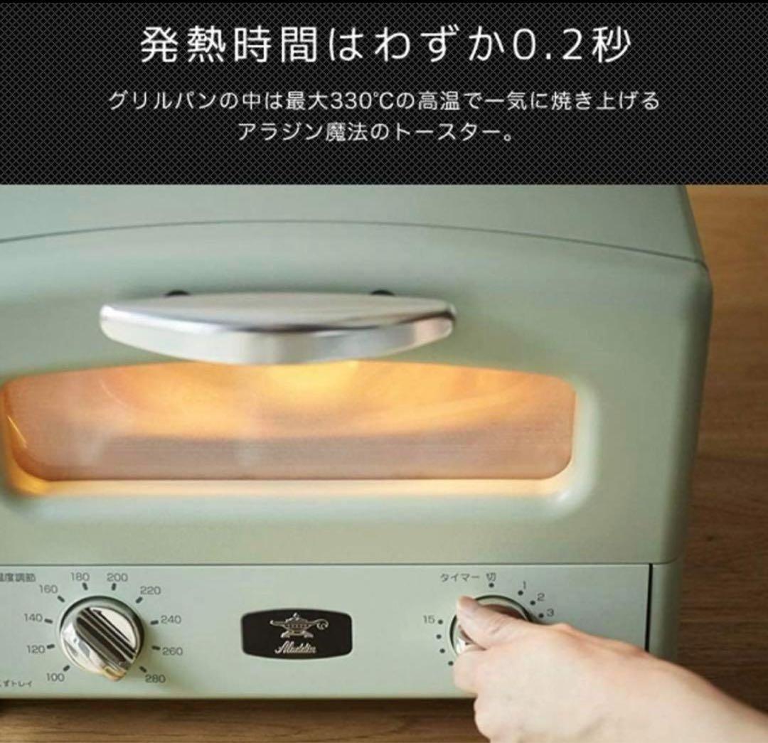 Aladdin グラファイト グリル&トースターAGT-G13A(G) グリーン