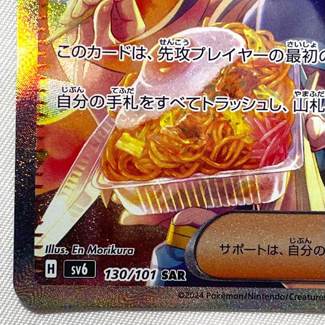 ポケモンカード ゼイユ SAR 130/101 SV6 トレーナーズ サポート