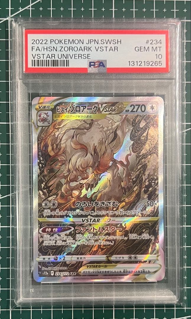 ポケモンカードPSA10 ヒスイゾロアークVSTAR SAR S12a