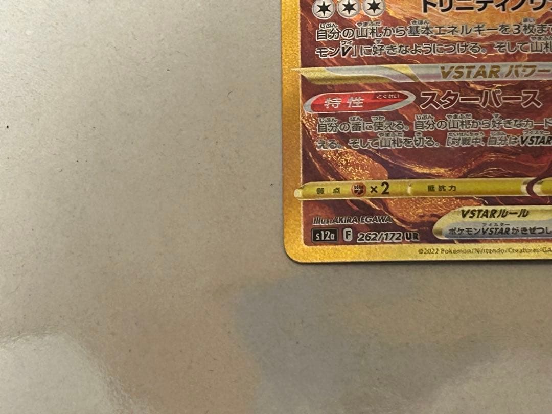 ポケモンカード　アルセウスVSTAR UR