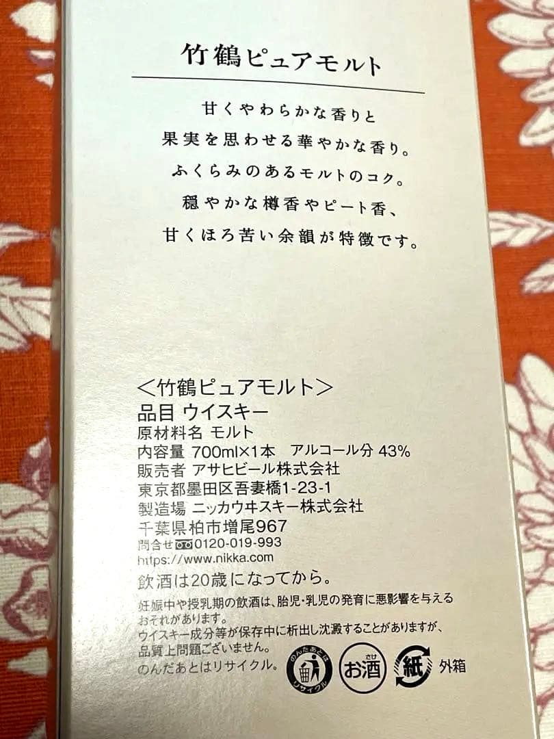 新品 未開封 ニッカウイスキー 竹鶴・余市 セット　700㎖　計2本　箱付き