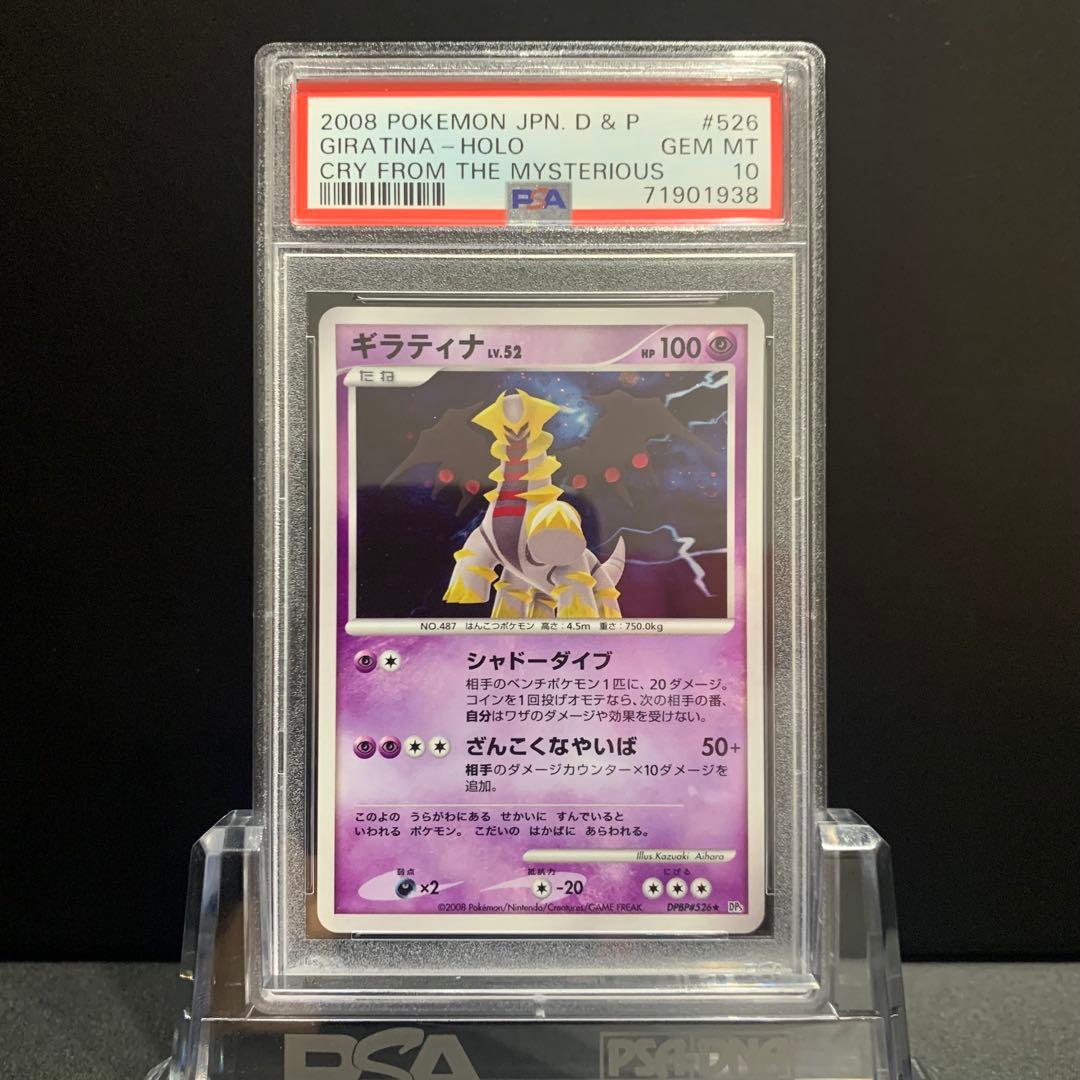 PSA10 ギラティナ 怒りの神殿 DP5 ポケモンカード 鑑定品