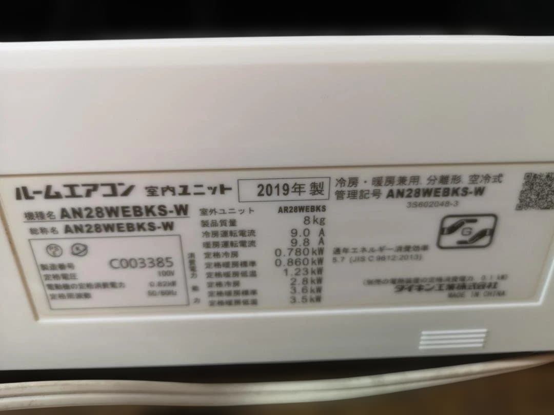 神奈川県内は無料工事、配送付き、室外機)ダイキン10畳 2019年式 保証あり