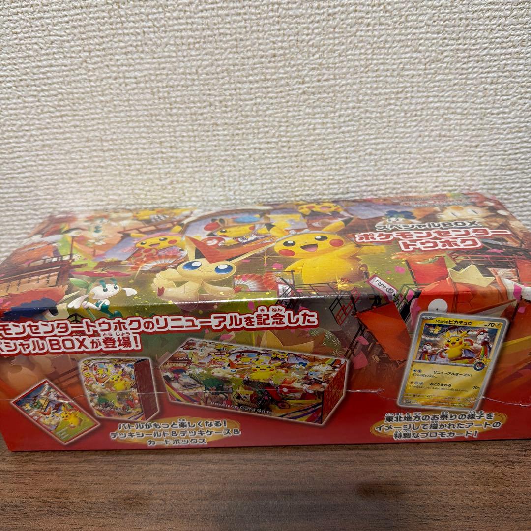 スペシャルBOX ポケモンセンタートウホク