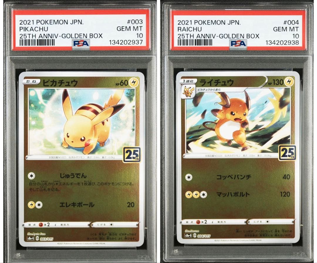 【PSA10連番】ピカチュウ ライチュウ 25th s8a-G