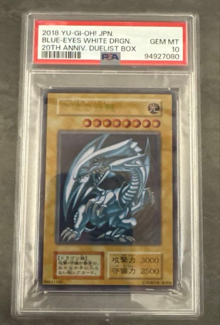 遊戯王 ブルーアイズ・ホワイト・ドラゴン PSA10 ステンレス製