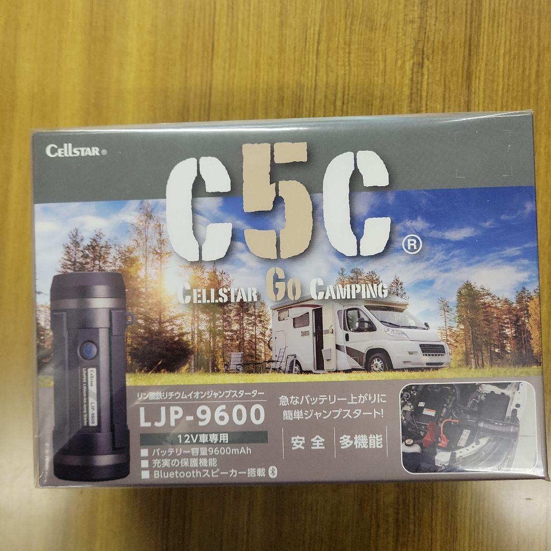セルスター　LJP-9600 12Vジャンプスターター