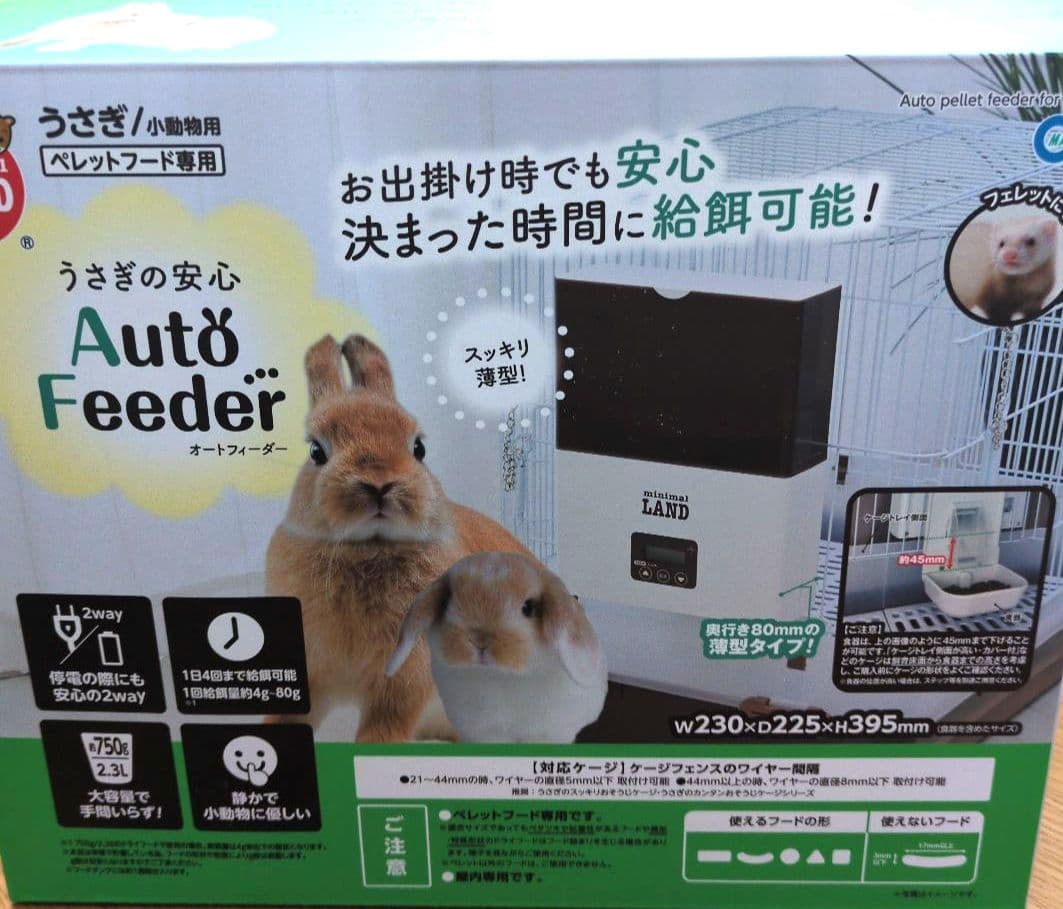 マルカン　うさぎの安心オートフィーダー