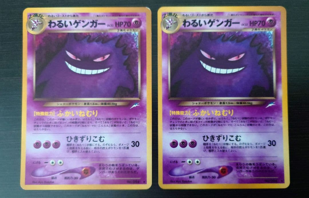 わるいゲンガー 旧裏 拡張パック第4弾 闇、そして光へ… 2枚セット