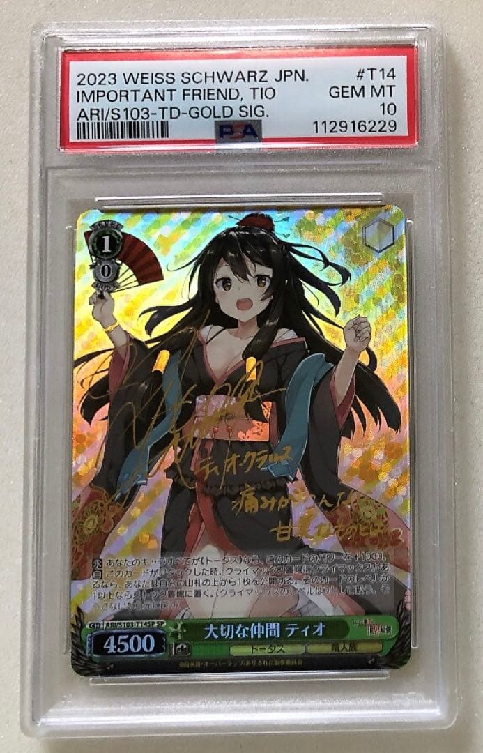 ① PSA10 大切な仲間 ティオ SP サイン　ありふれた職業で世界最強