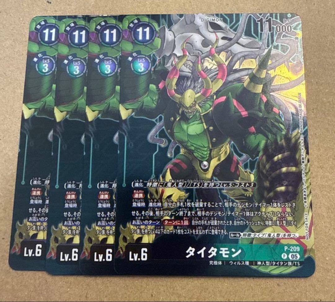 デジモンカード タイタモン　プロモ　bt23 4枚