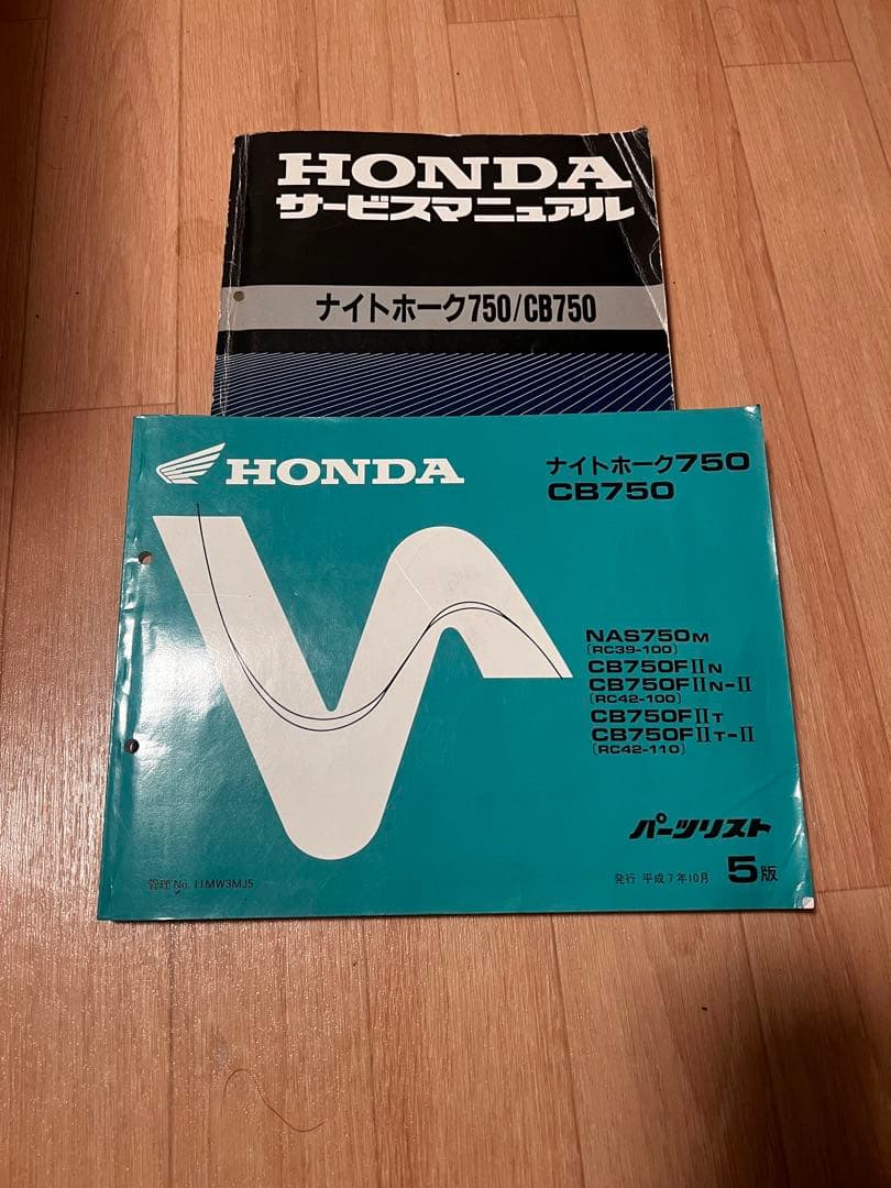 HONDA ナイトホーク750/CB750 サービスマニュアル パーツリスト