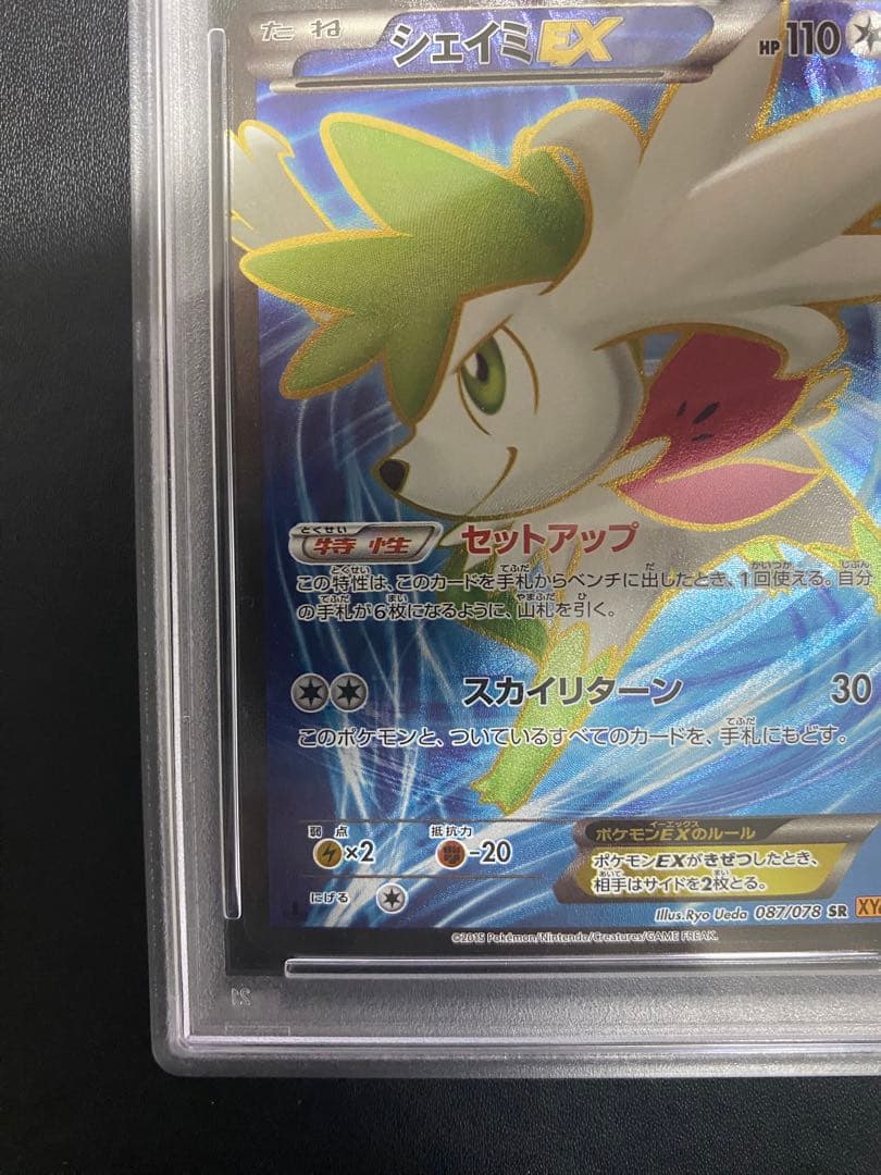 シェイミEX SR PSA10 エメラルドブレイク ポケモンカード