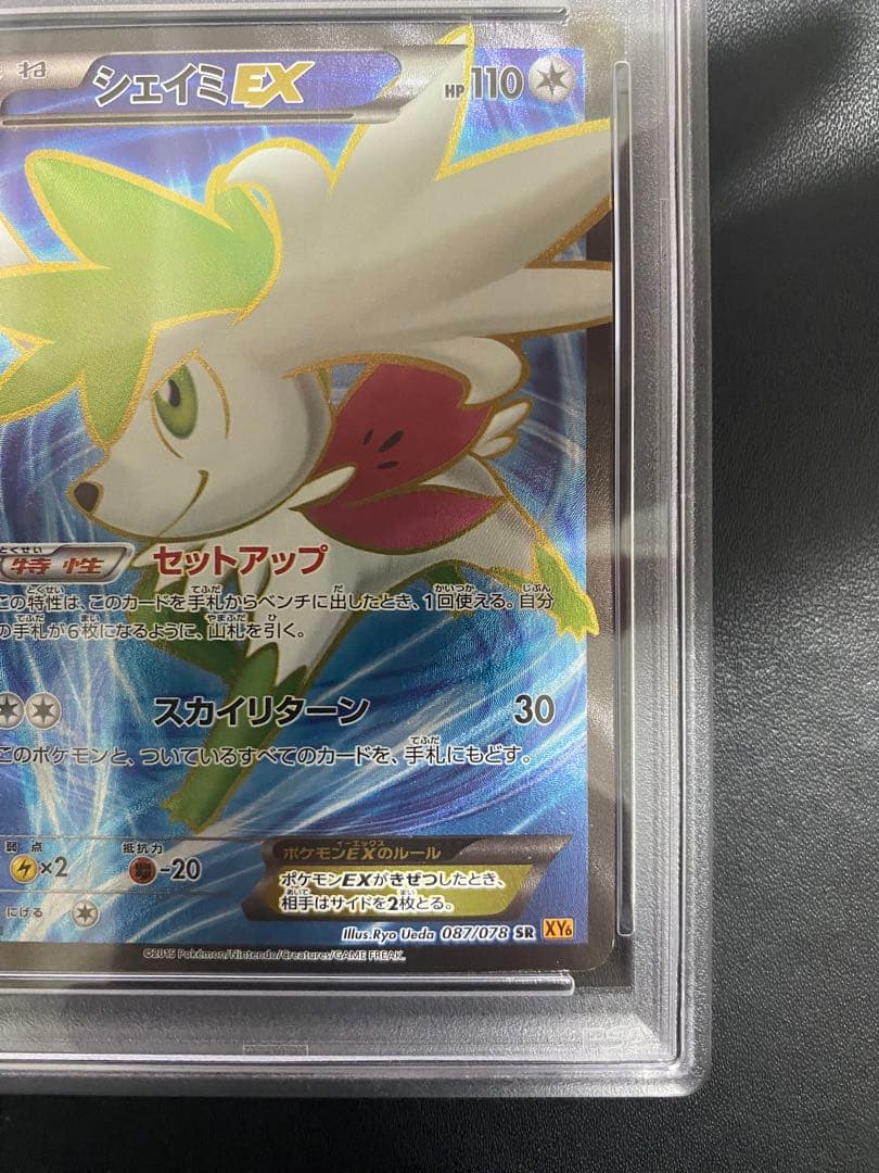 シェイミEX SR PSA10 エメラルドブレイク ポケモンカード