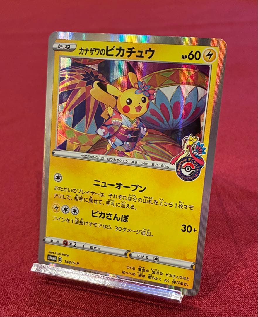 カナザワのピカチュウ ポケモンカード ポケカ 非売品 プロモ