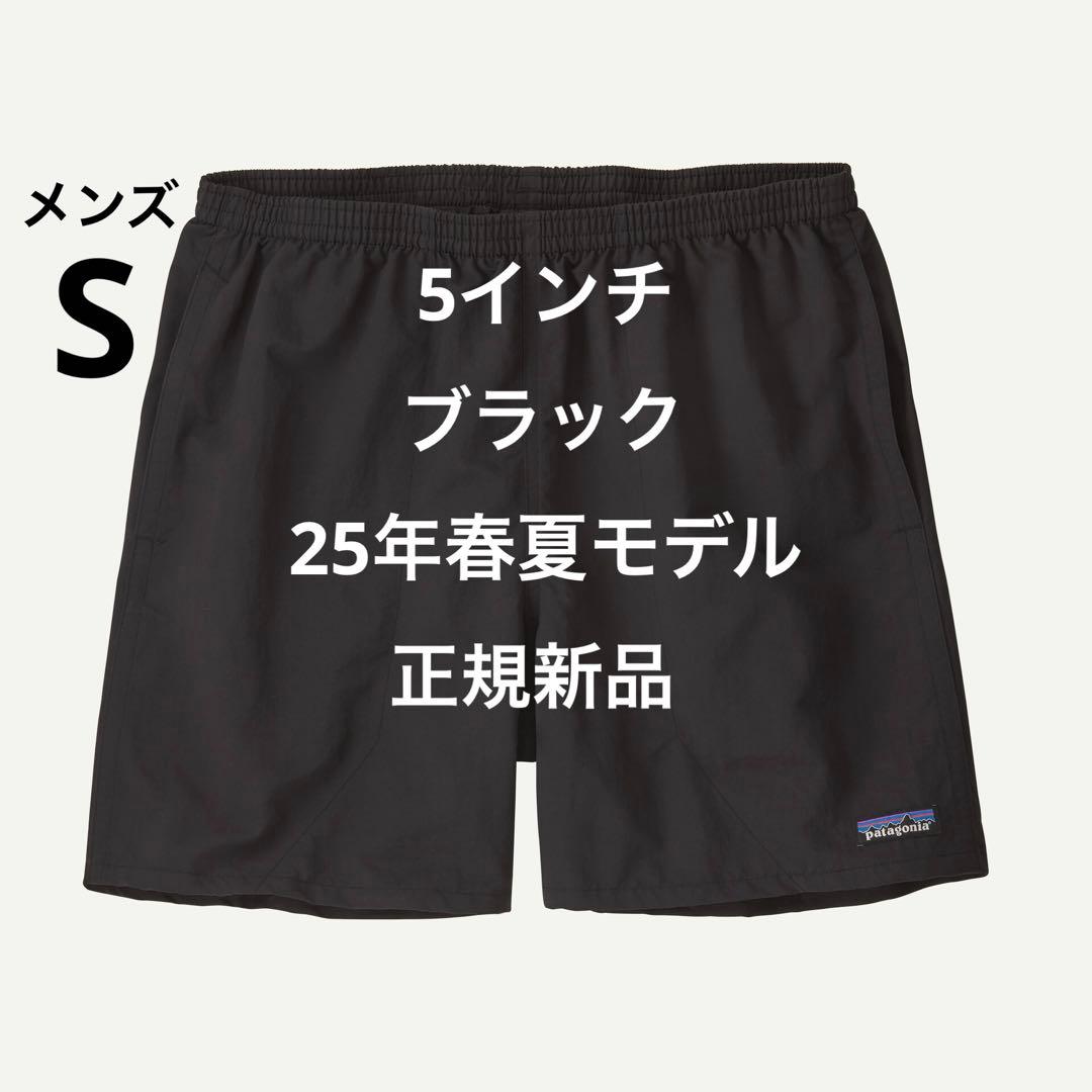 パタゴニア メンズ バギーズショーツ 5インチ Sサイズ ブラック 正規新品