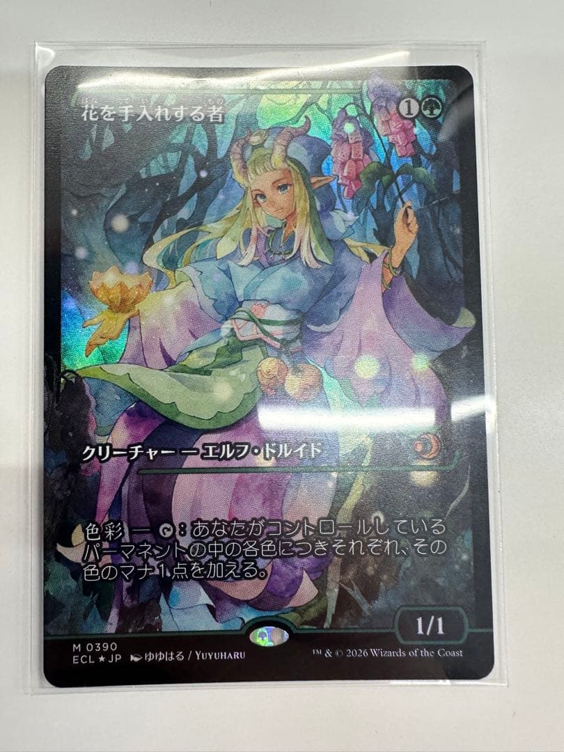 【MTG】花を手入れする者【ECL】