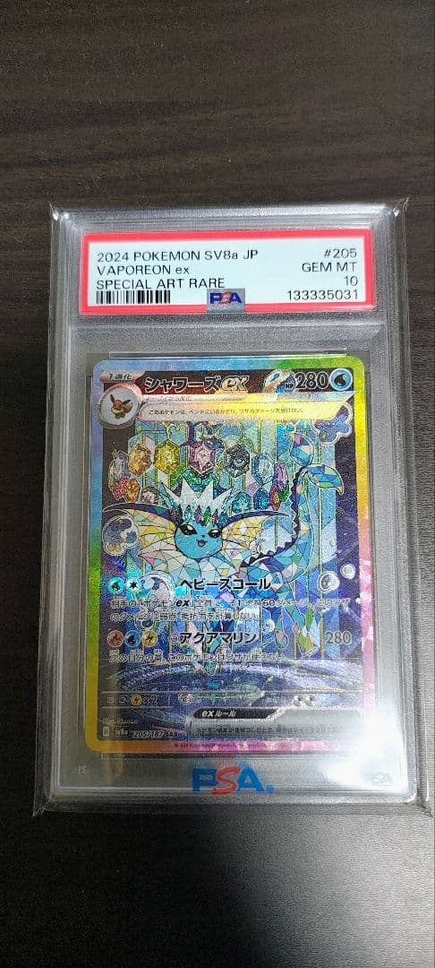 【PSA10】シャワーズex SAR テラスタルフェスex205/187