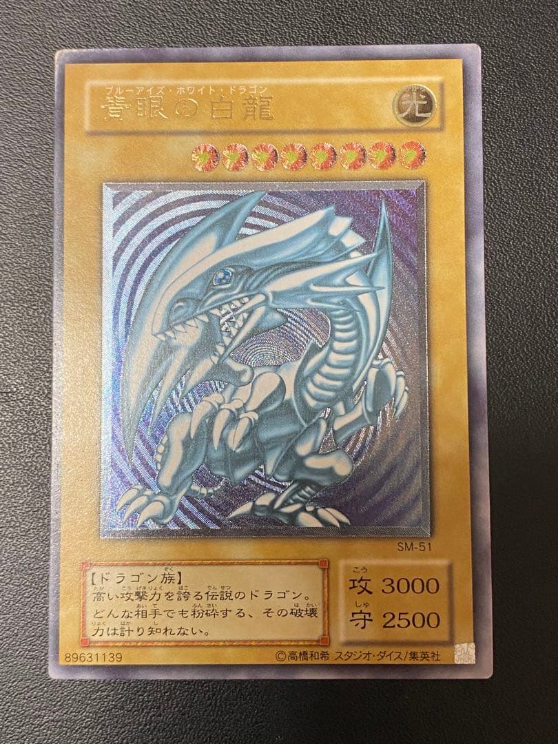 遊戯王 青眼の白龍 レリーフ　レリブル