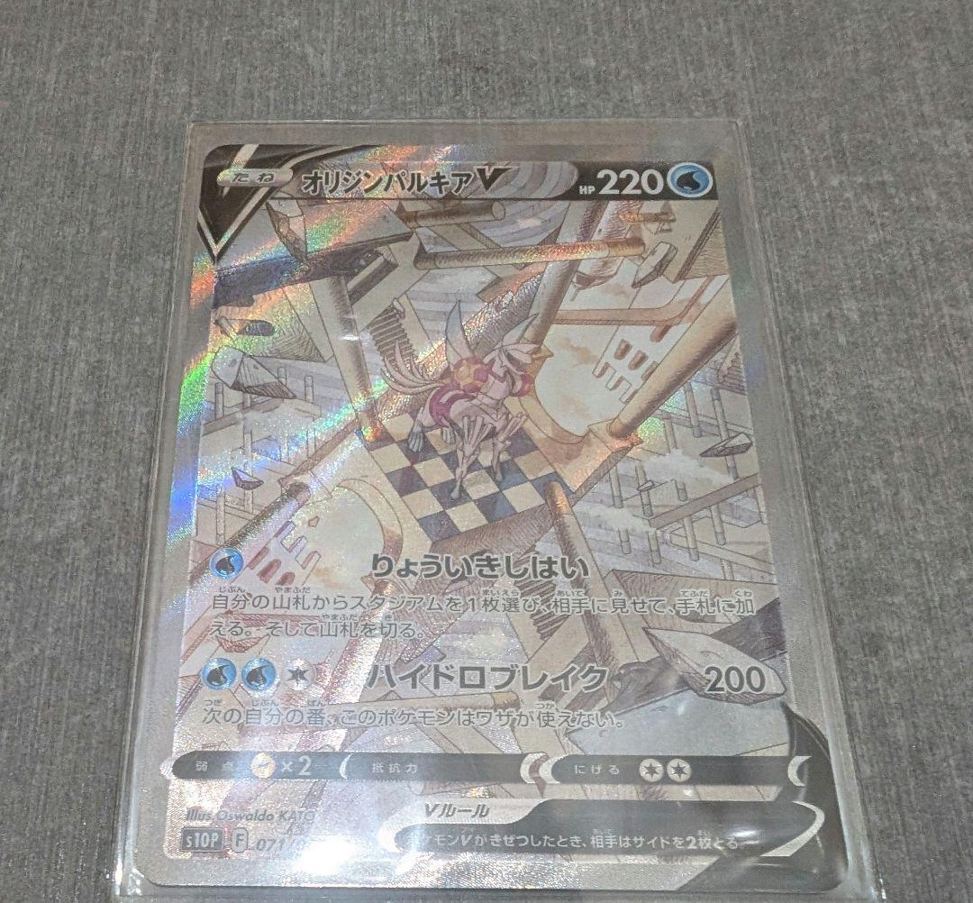 オリジンパルキアV SA