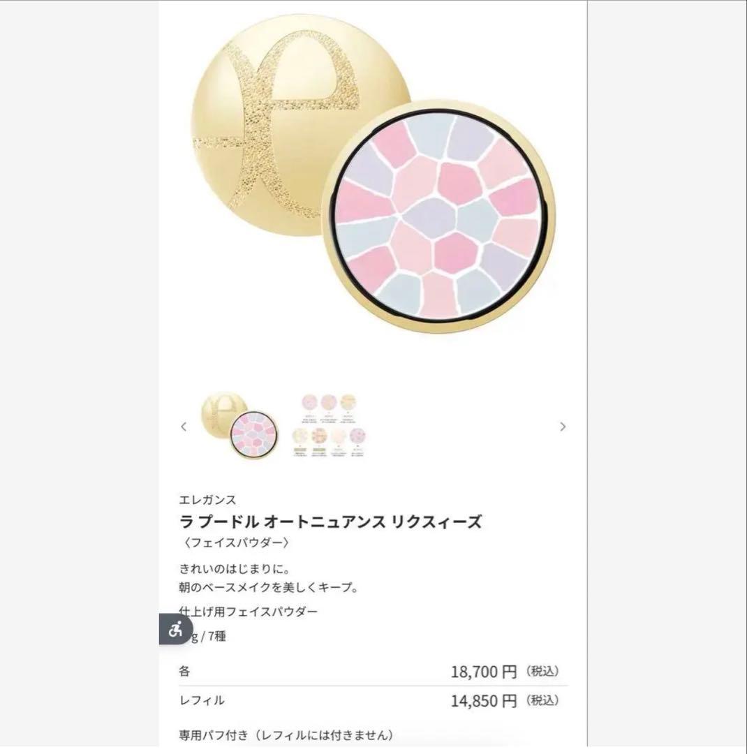 【新品未開封】Elegance ラ プードル オートニュアンス リクスィーズ Ⅷ