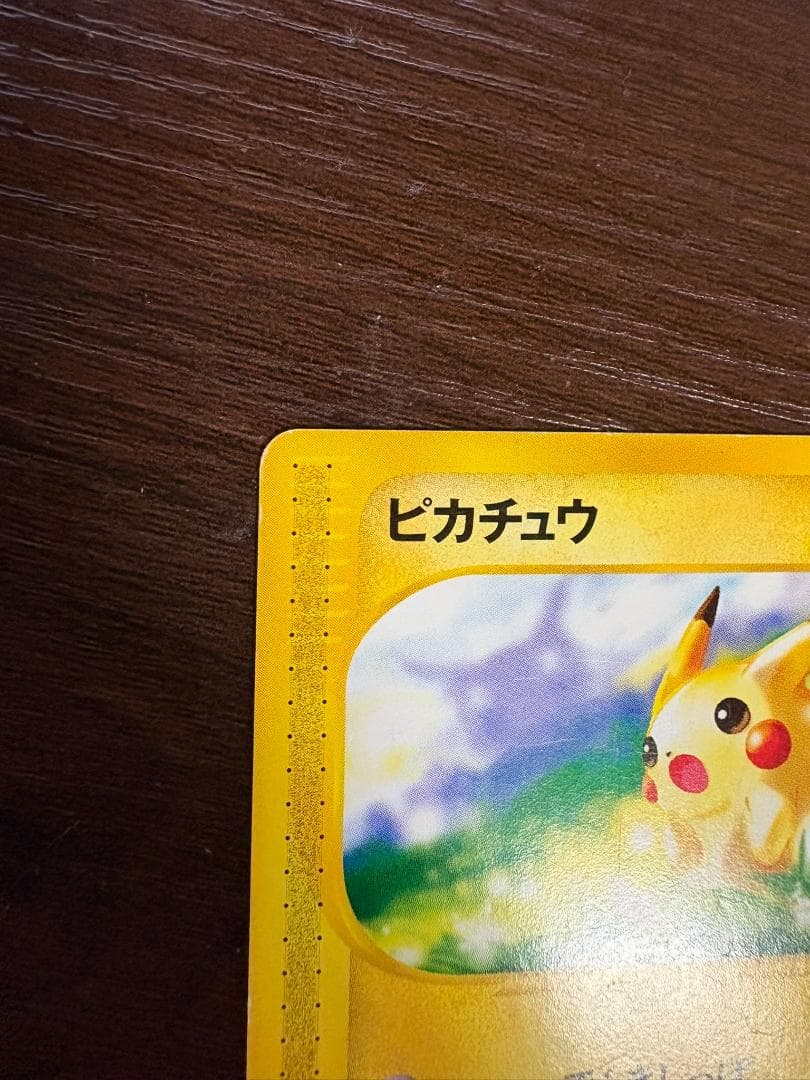 ピカチュウ PROMO P - eプロモカード 021/P