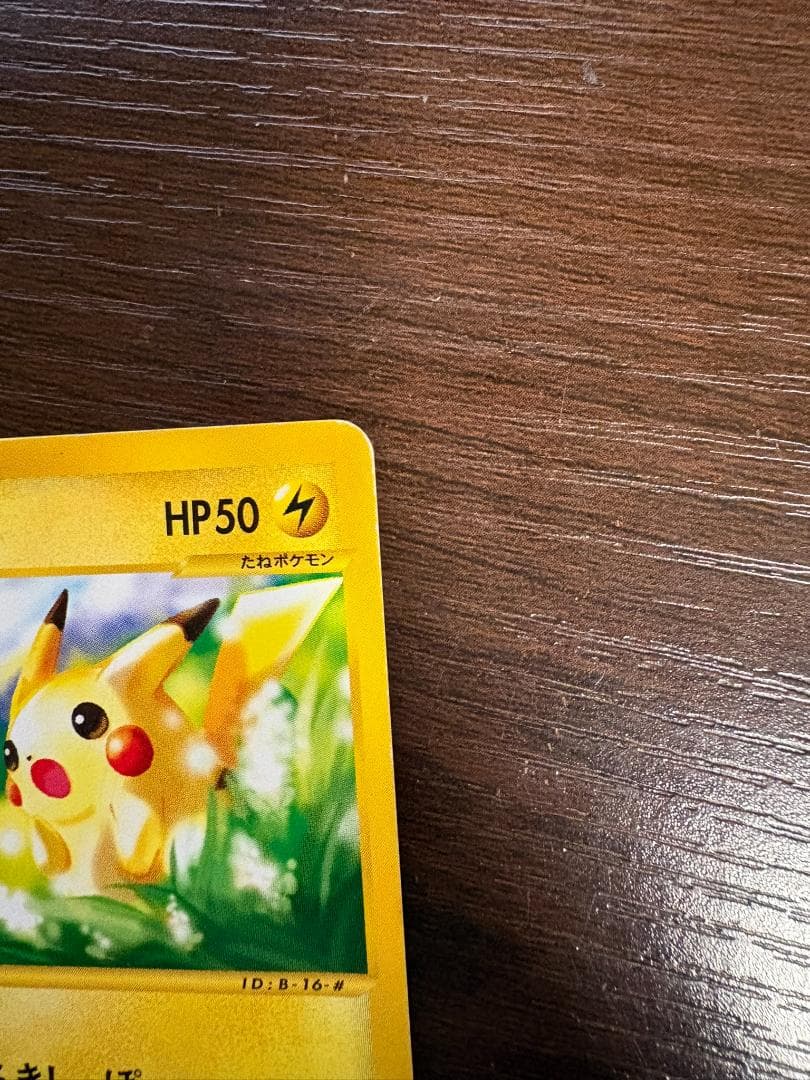 ピカチュウ PROMO P - eプロモカード 021/P