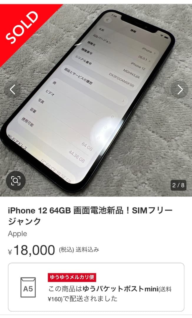 iPhone12 64GB SIMフリー ジャンク