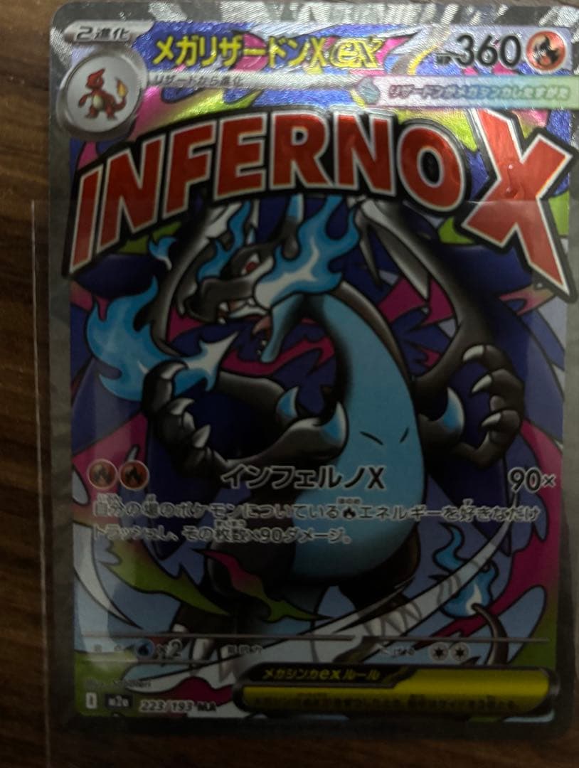 こ*つ様 [中国語箔押しエラーカード]メガリザードンXex MA