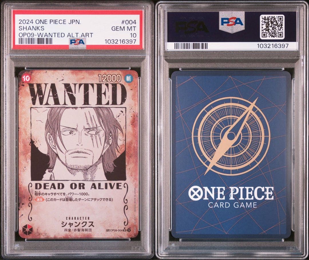 ワンピースカード 新たなる皇帝 シャンクス SP 手配書 PSA10