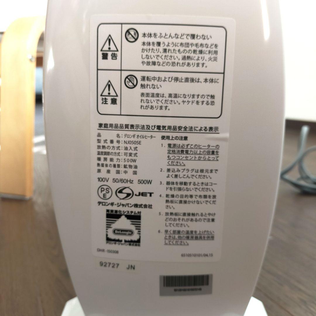 【美品】　DeLonghi デロンギ　ミニオイルヒーター　NJ0505E
