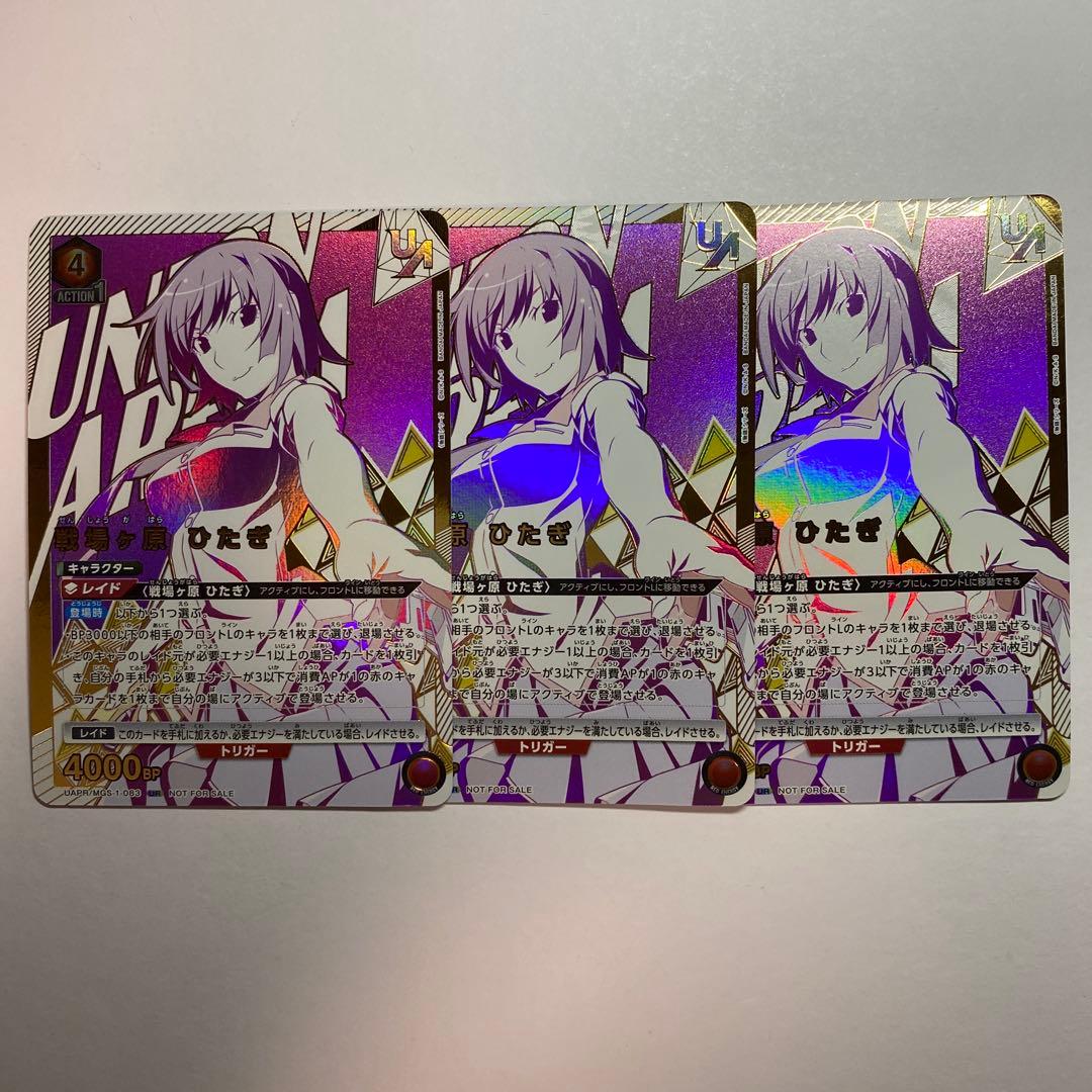 ユニオンアリーナ　物語シリーズ　戦場ヶ原ひたぎ　ユニオンレア　3枚