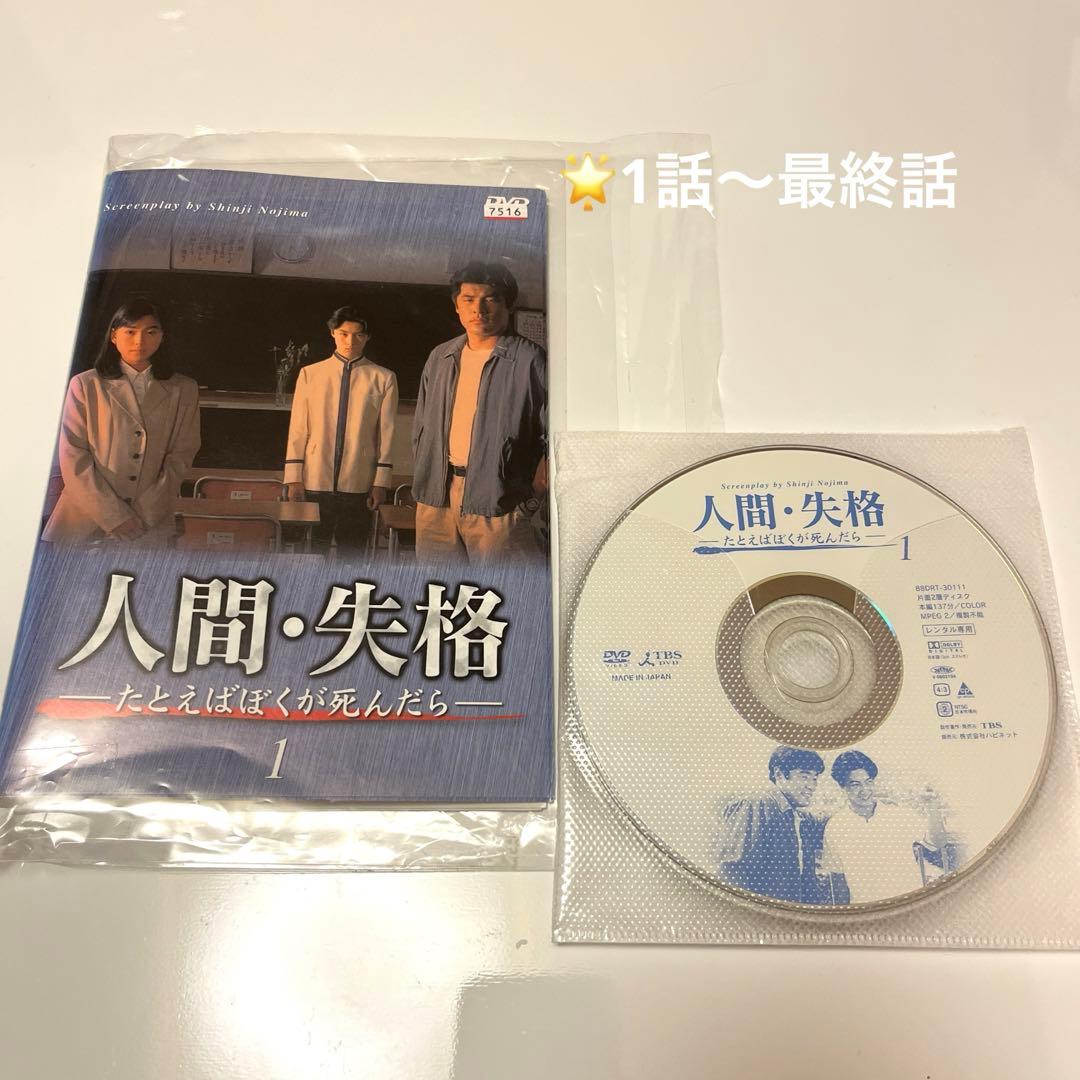 人間・失格～たとえばぼくが死んだら DVD 全4巻　 全巻セット