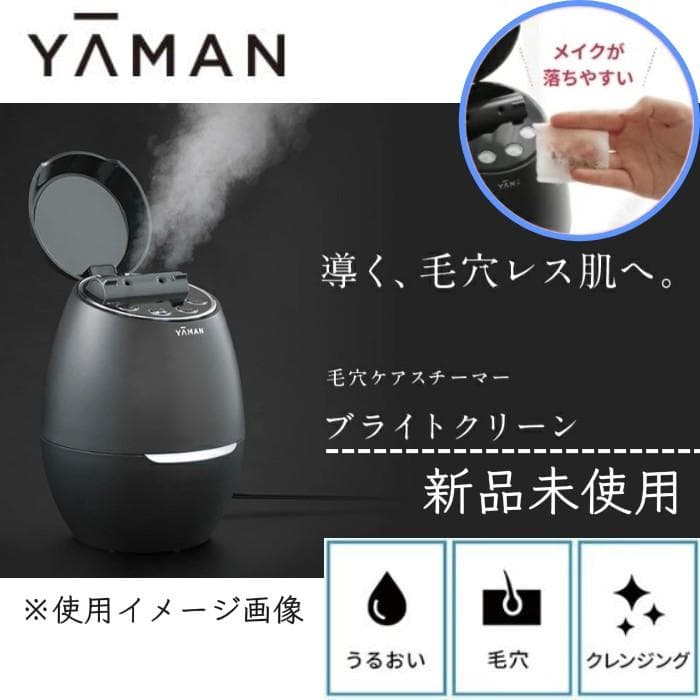 Y 未使用新品 ヤーマン IS-98B 毛穴ケアスチーマー ブライトクリーン