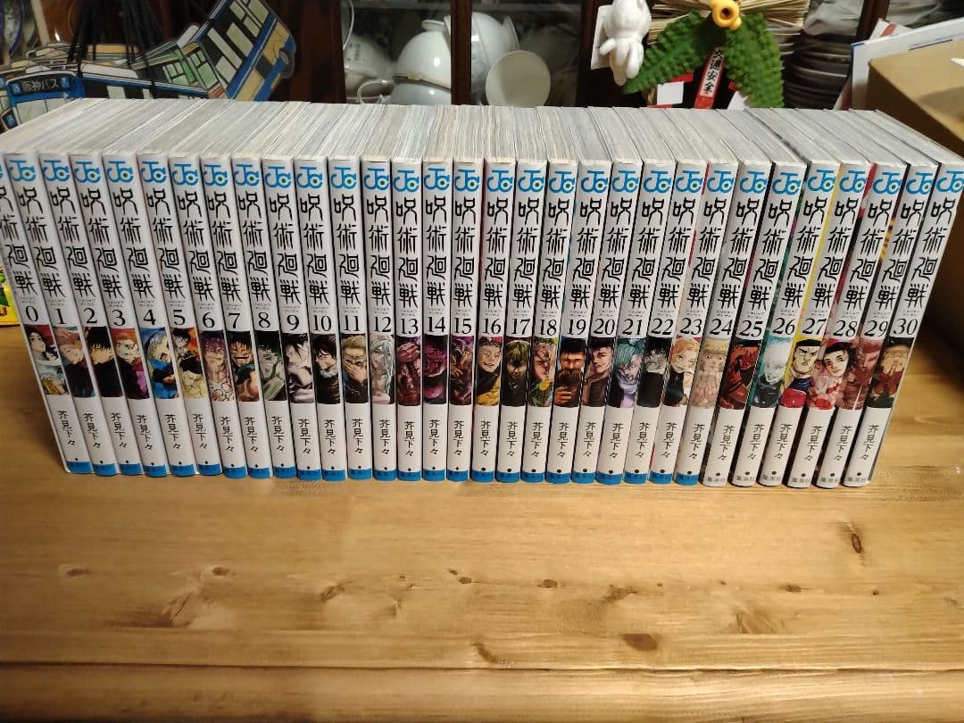 呪術廻戦 0～30巻 全巻セット