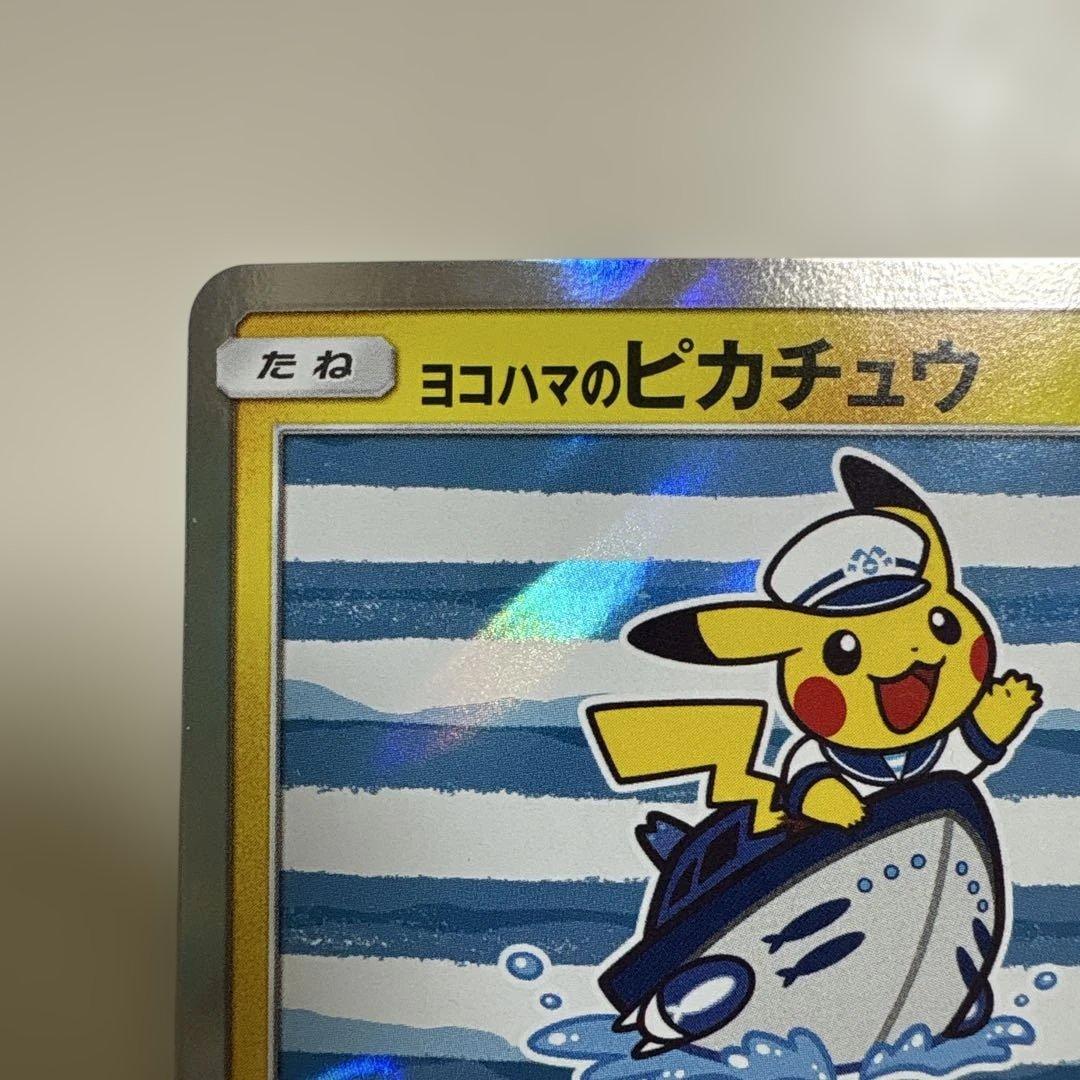ヨコハマのピカチュウ　プロモ