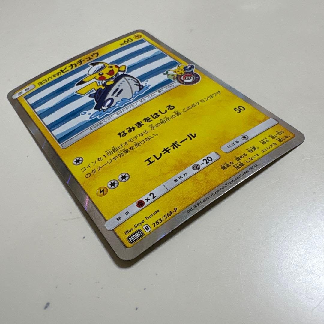 ヨコハマのピカチュウ　プロモ