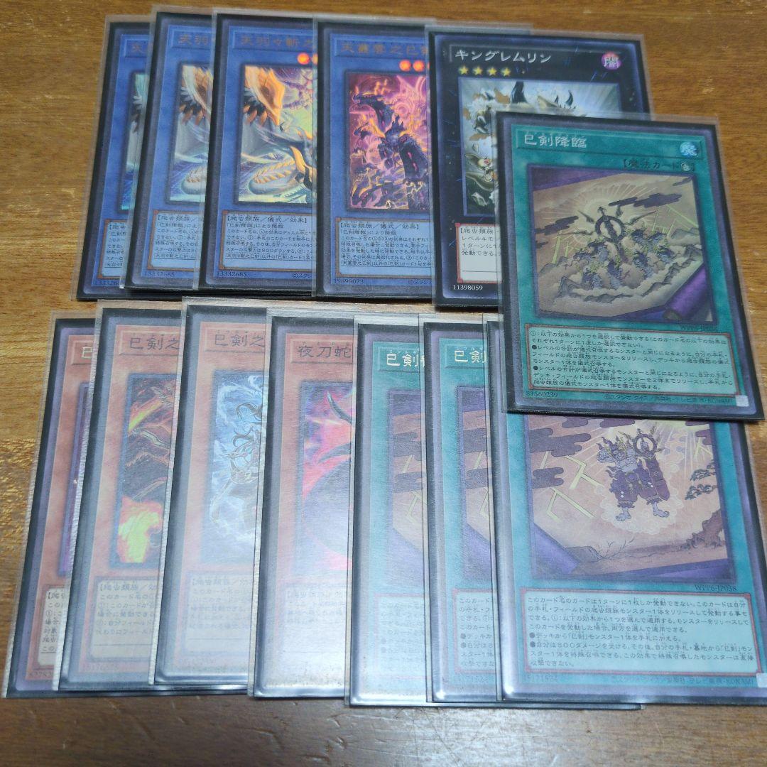 巳剣出張セット　初版