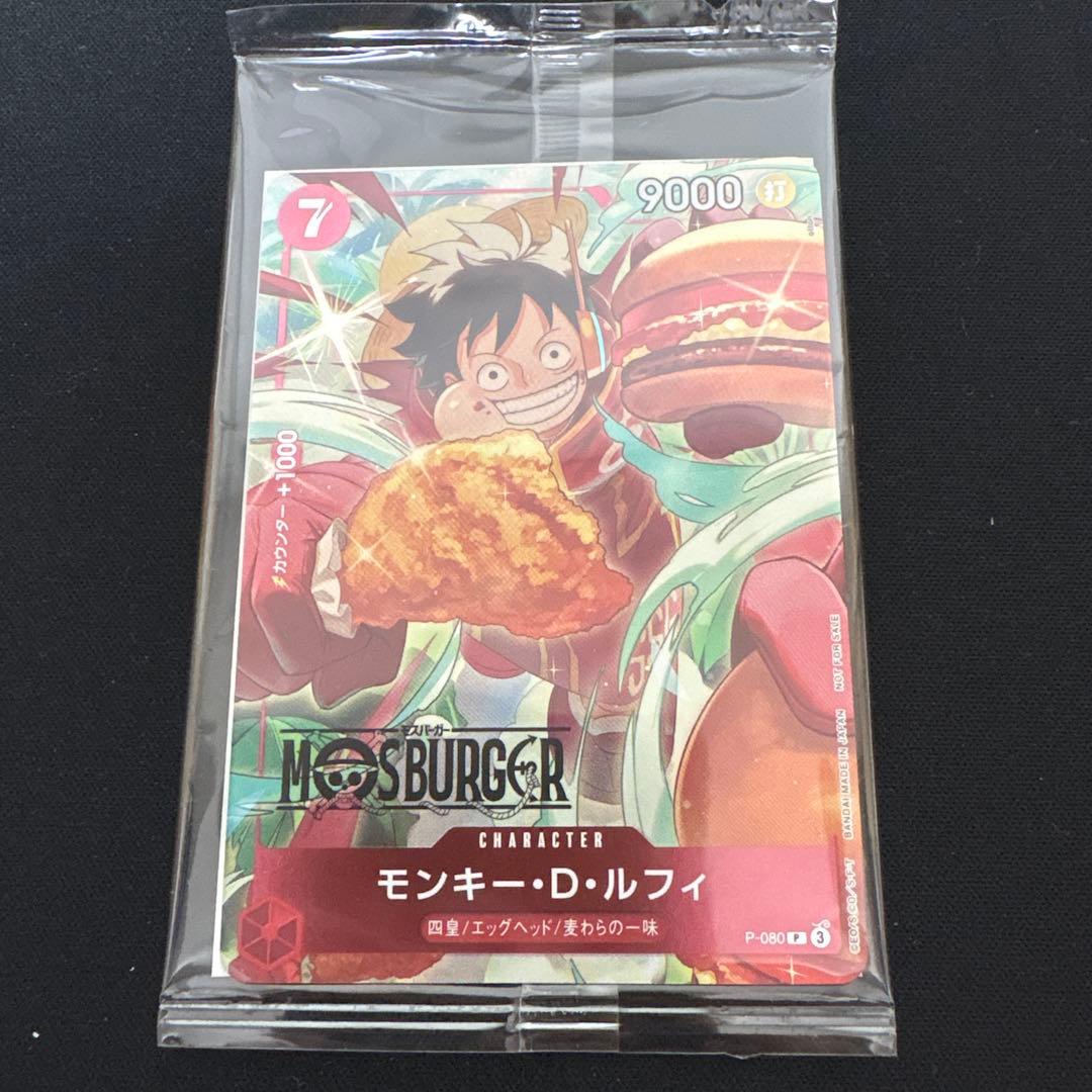 し*】様 モスバーガー　モンキー・D・ルフィ　未開封