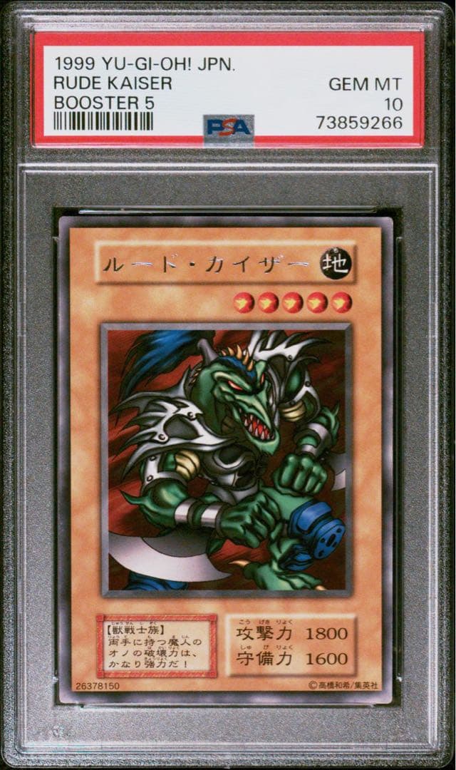 【世界に5枚】遊戯王　ルード・カイザー初期　字レア　ブースター5   PSA10
