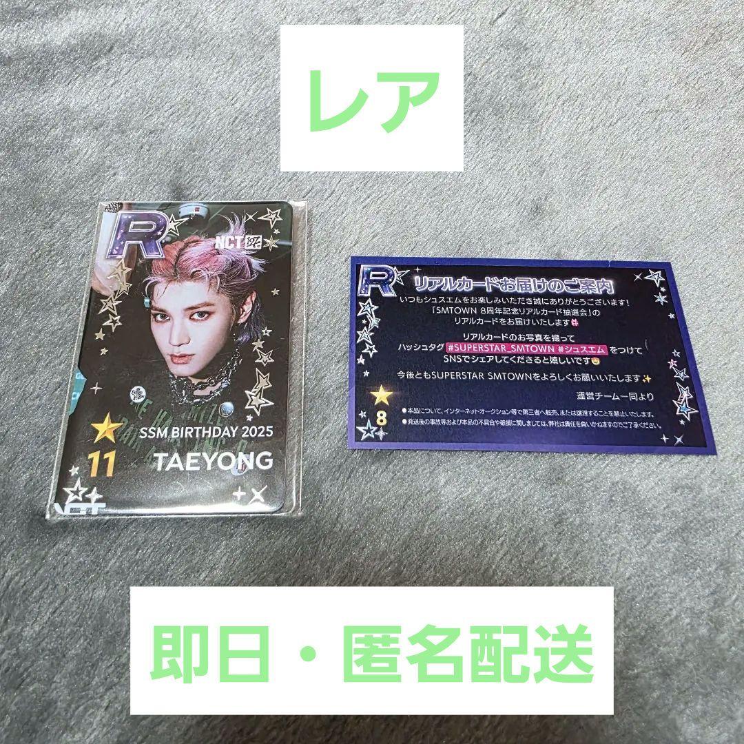 NCT127 テヨン SUPERSTAR SMTOWN シュスエム トレカ