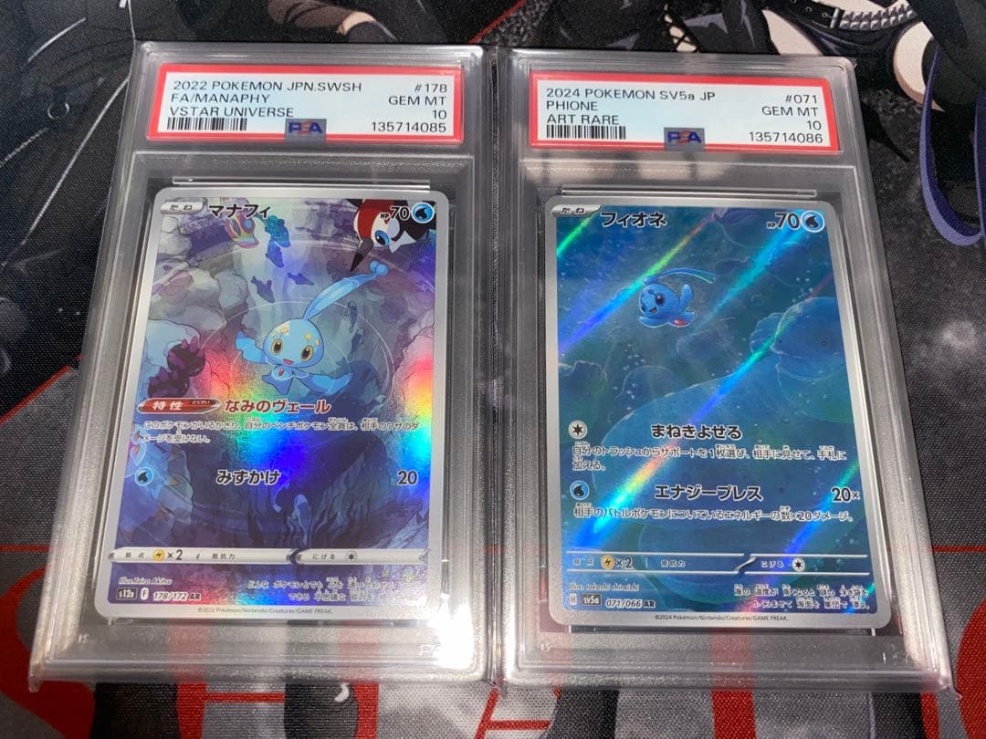 マナフィ、フィオネ AR PSA10 連番