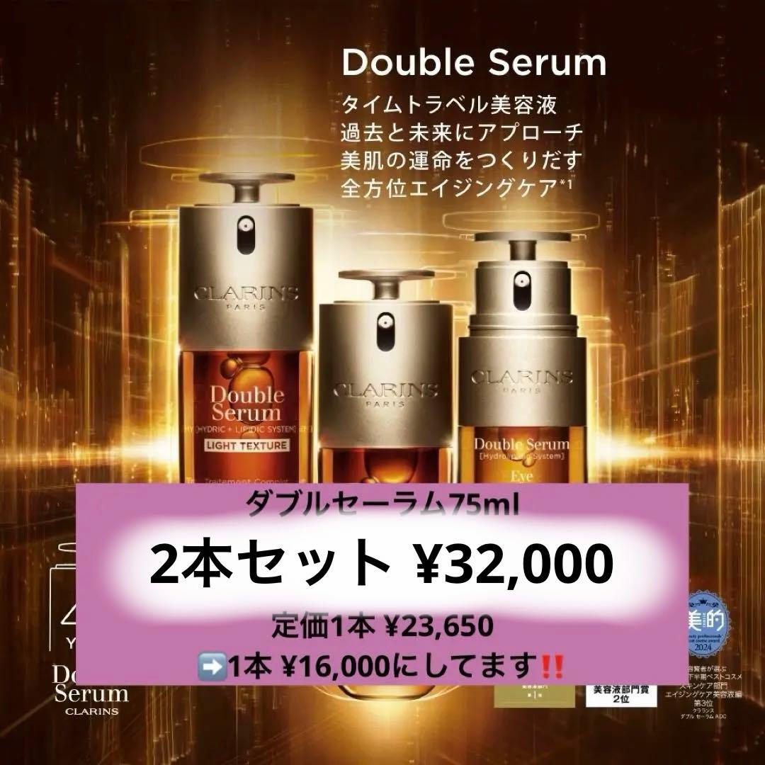 ダブルセーラム 75ml 2本セット‼️