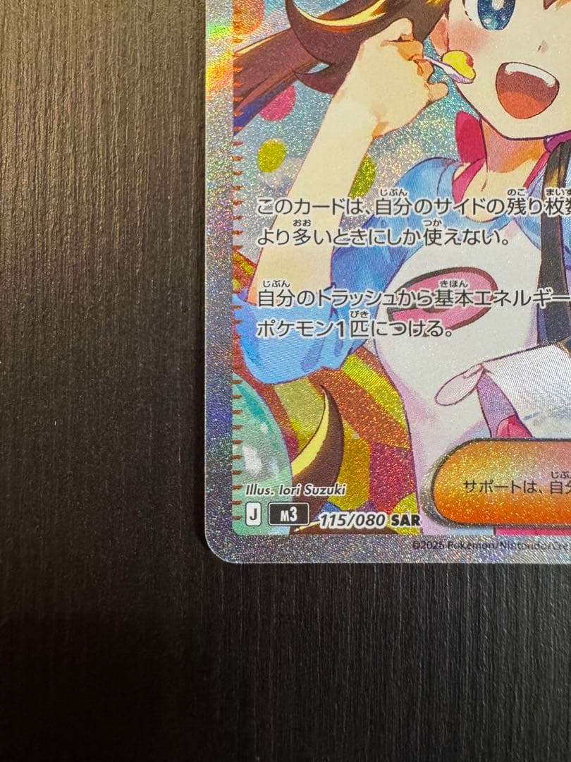 ポケモンカード ムニキスゼロ メイのはげましSAR M3 115/080