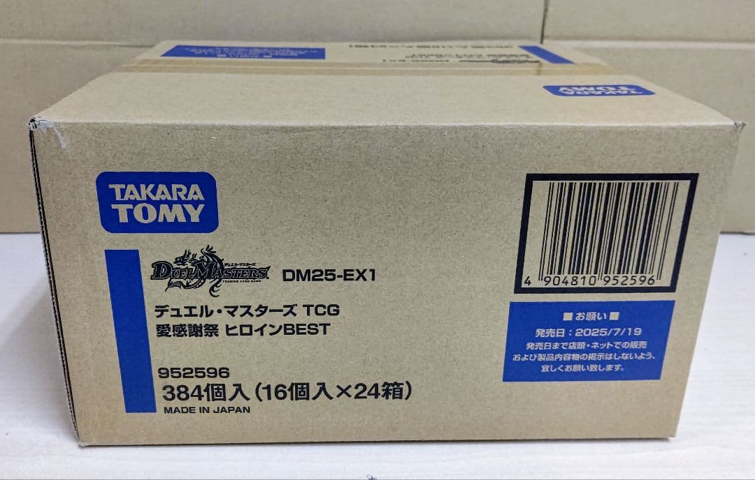 DM25-EX1 デュエルマスターズ 愛感謝祭 ヒロインBEST カートン未開封