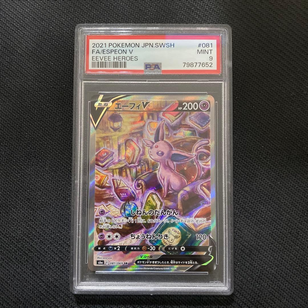 【psa9】エーフィV SR S6a イーブイヒーローズ 081/069