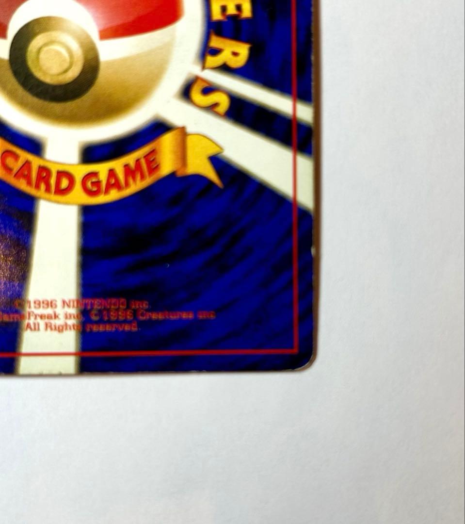 ト*ム様 わるいリザードン ★ 第4弾拡張パック ロケット団　旧裏　ポケカ