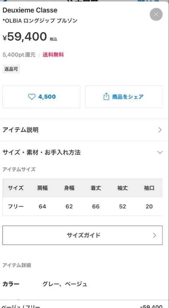 みらいドゥーズィエムクラスベージュ ジッパー付き ハイネック ジャンパー